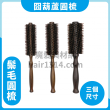 MyHair豬鬃毛高級葫蘆圓梳